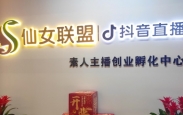 南京素人主播创业孵化开始招募，全程免费